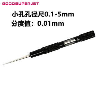JST圆锥孔径尺内径量规小孔孔径规无视差孔径规0.1-5mm筛网孔径规