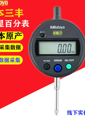 0-12.7mm日本三丰数显百分表543-781B-782无线数据采集0.01低测力