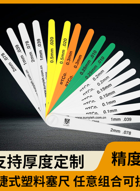 SUNYLEH滕艺彩色塑料塞尺15026美国汽车彩色间隙片15120单片15017