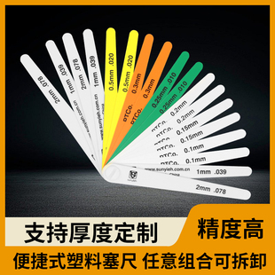 SUNYLEH滕艺彩色塑料塞尺15026美国汽车彩色间隙片15120单片15017