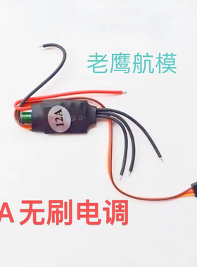 12A无刷电调航模飞机无人机穿越机用小电调 XXD 新西达电子调速器