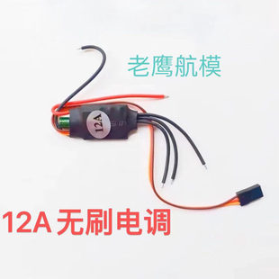 12A无刷电调航模飞机无人机穿越机用小电调 新西达电子调速器 XXD