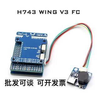 双陀螺仪 H743 支持双摄像头 WING V3固定翼飞控
