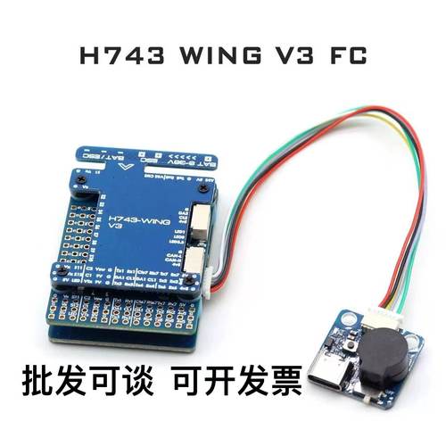 H743 WING V3固定翼飞控 2-8S 双陀螺仪 支持双摄像头