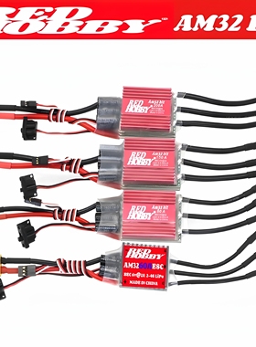 RedHobby AM32电调60A80A150A200A无刷电调/航模无人机车用攀爬车