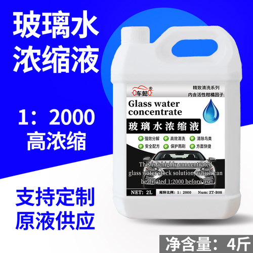玻璃水原液母料高浓度雨刮精大桶
