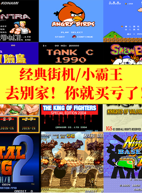 FC小霸王游戏PC电脑安卓手机版合金弹头拳皇热血合集街机模拟器