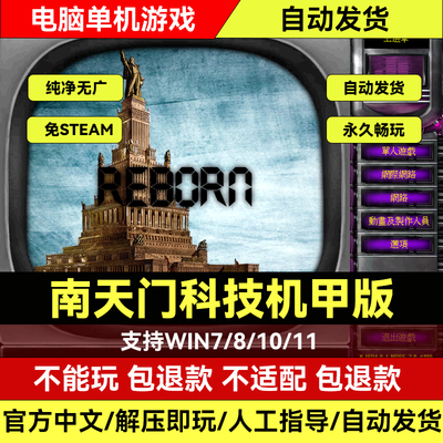 南天门科技升级版win7/10/11单机