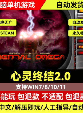 心灵终结2.0全系列一键安装红警安装包中文电脑单机游戏红色警戒