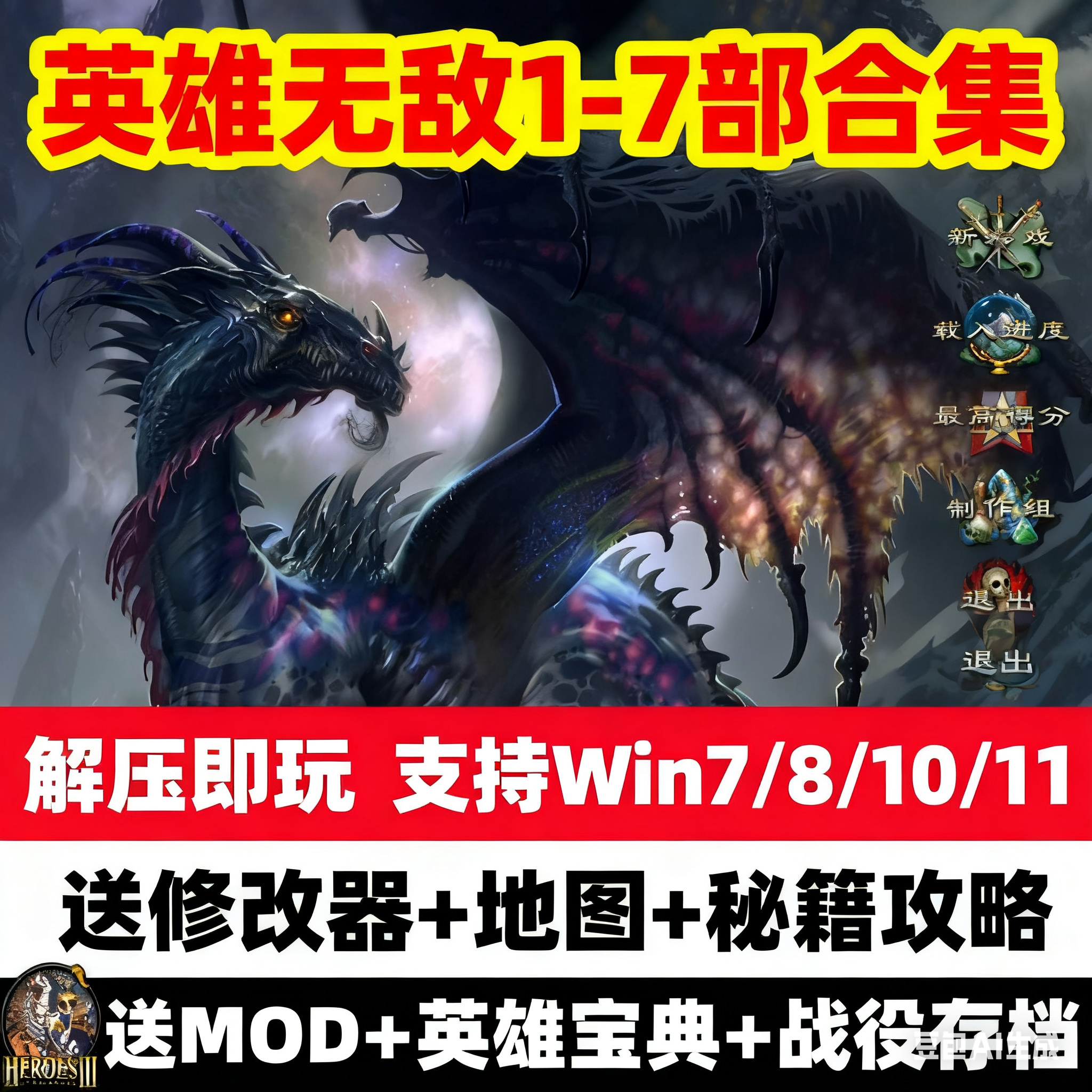 英雄无敌3死亡阴影HD高清绿色中文版+追随神迹+深渊号角 电脑游戏