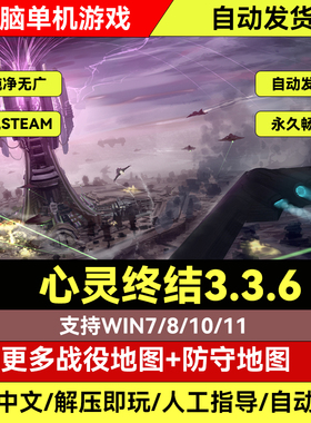 心灵终结3.3.6版全系列一键安装红警安装包中文电脑单机红色警戒