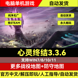 心灵终结3.3.6版全系列一键安装红警安装包中文电脑单机红色警戒