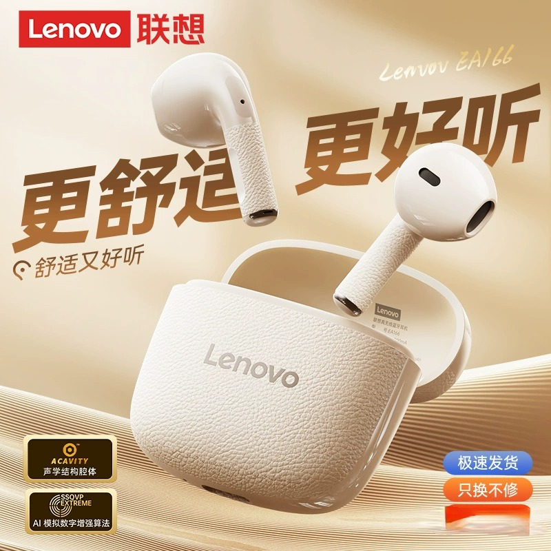 Lenovo/联想EA166新款高颜值好音质电竞无线游戏入耳式蓝牙耳机