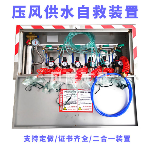 ZYJ-M6 矿井压风供水自救装置二合一施救装置煤矿用压风供水装置8
