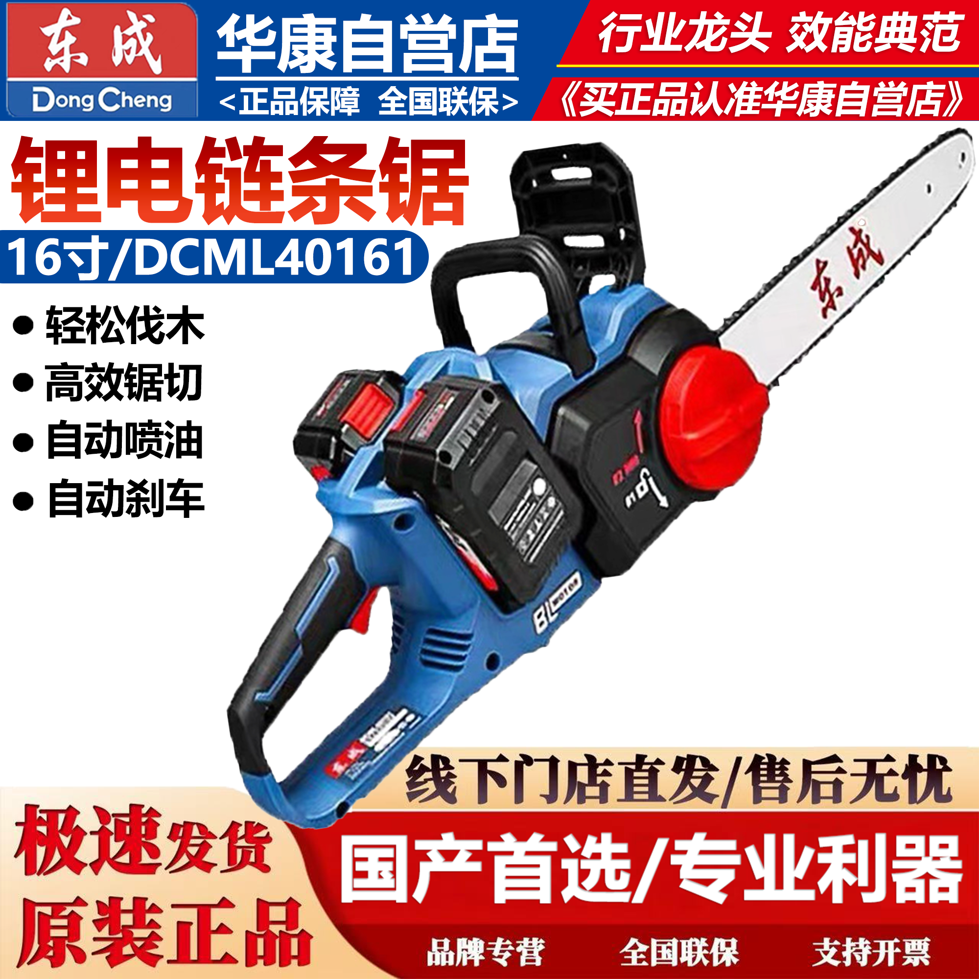 东成电链锯20V锂电大功率链条锯