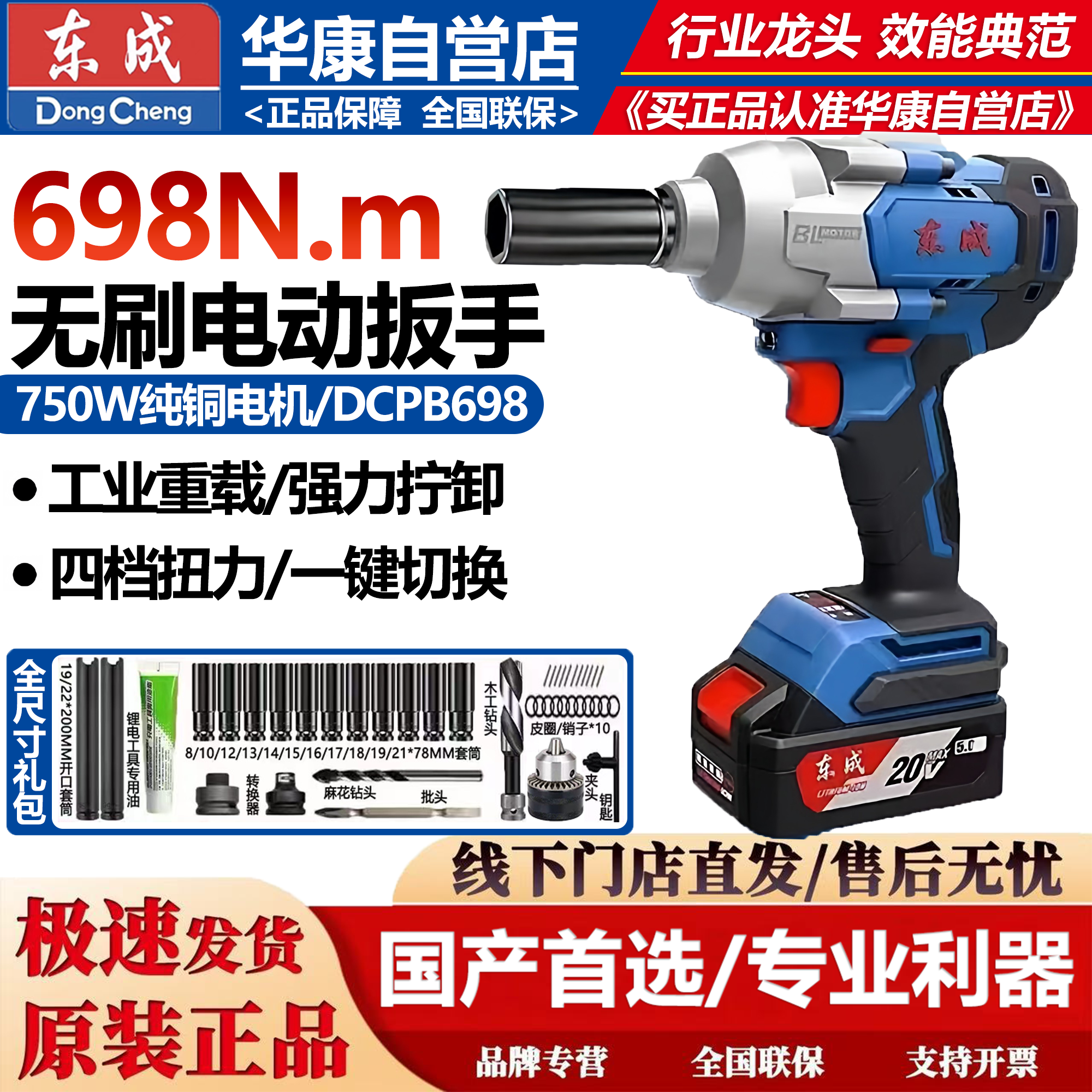 东成20V充电式大扭力冲击扳手698