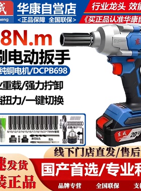 东成电动冲击扳手20V充电式大扭力无刷锂电扳DCPB698重载电动风炮