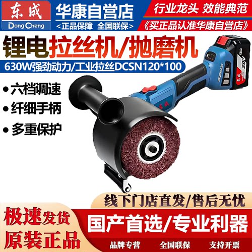 东成锂电拉丝机无刷不锈钢抛磨机