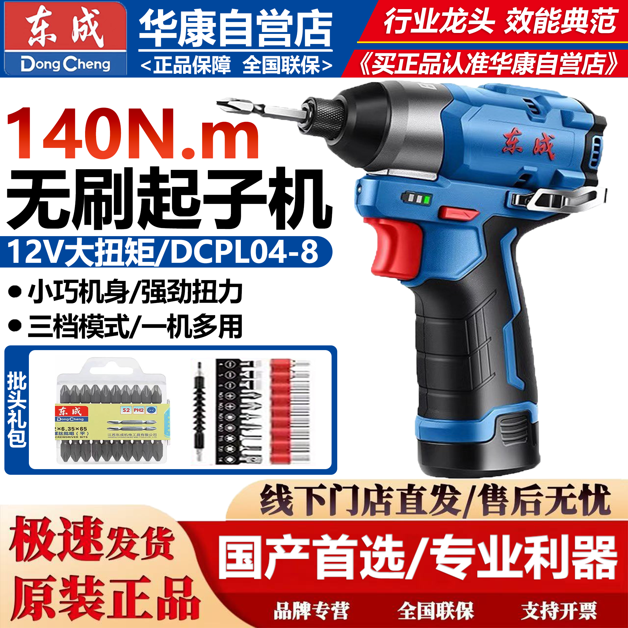 东成起子机DCPL04-8电动螺丝批