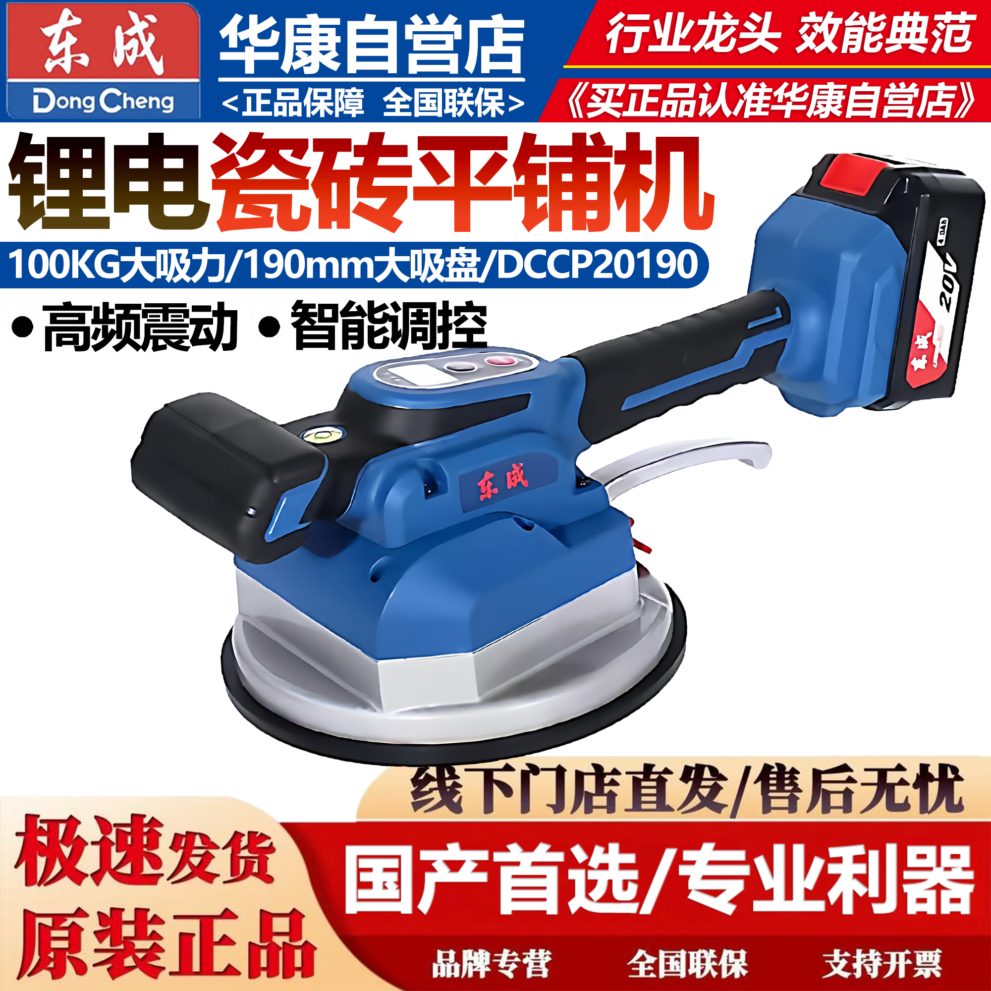 东成锂电瓷砖平铺机100KG强吸力