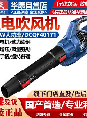 东成吹风机20V充电式无刷锂电鼓风机工业级吹雪机DCQF40171除尘机
