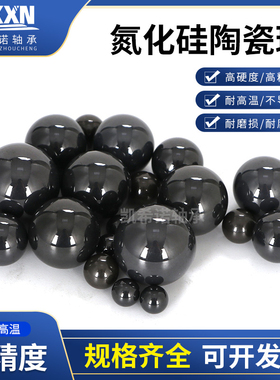 氮化硅陶瓷球3.175/3.969 3.5  4  4.5  4.763 5  5.556 5.953mm
