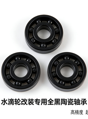 KXN水滴轮陶瓷轴承全黑适用阿布BF8罗克森CC80 CR80 PR100 PD106