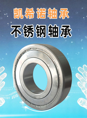 不锈钢轴承S6308Z 6309 6310  6311 6312耐腐蚀防水6313 6314 304