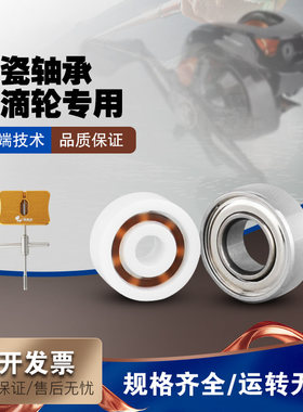 阿布水滴轮改装陶瓷轴承