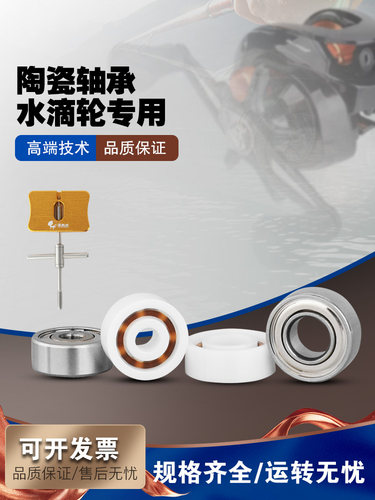 钓之屋水滴轮改装陶瓷轴承