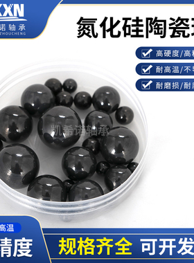 氮化硅陶瓷球11.509 mm 11.906 12.303 12.7 G5精度 耐高温黑陶瓷