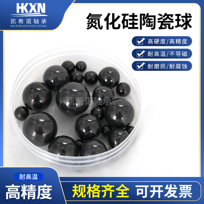 氮化硅陶瓷球11.509 mm 11.906 12.303 12.7 G5精度 耐高温黑陶瓷