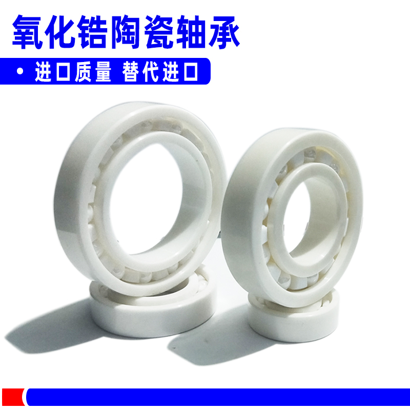 氧化锆深沟球全陶瓷轴承防水3