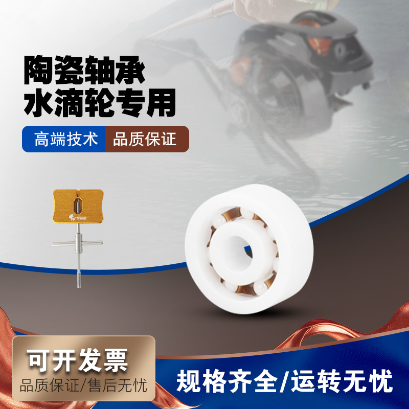 水滴轮改装陶瓷轴承适用22阿德龟霸线杯21阿尔法KKR万福士阿姆斯