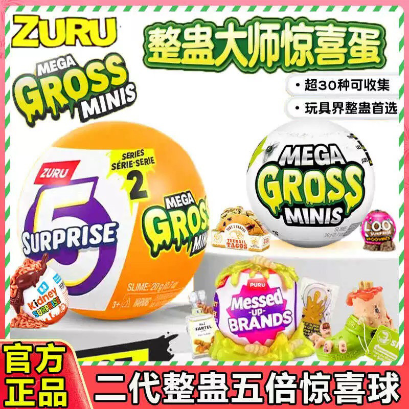 ZURU五倍惊喜球之整蛊大师恶心球过家家搞怪变质食物玩具惊喜盲球