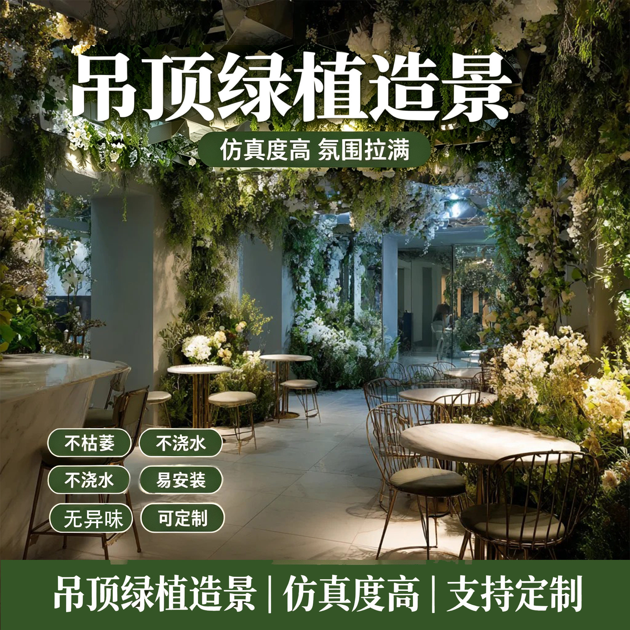 仿真绿植吊顶装饰顶部天花板软装造景网红零养护饭店树藤婚庆假花