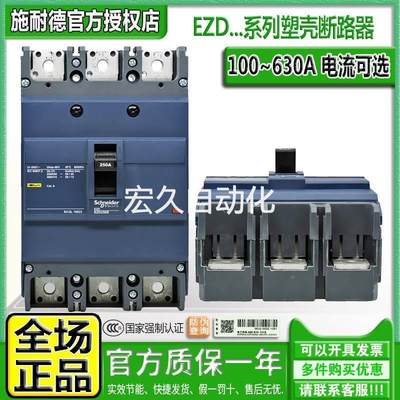 议价施耐德三相3P断路器空气开关EZD100E 160A 250M 400E 630M 4P