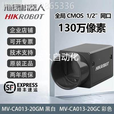 工业相机 130万像素 网口MV-CA013-20GM/GC 1/2‘&r议价