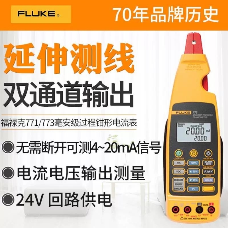 议价FLUKE福禄克F771/F772/773高精度毫安级过程钳形电流表环路校