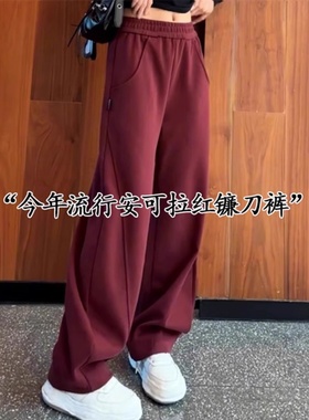 安可拉红色镰刀裤女秋冬穿搭高腰垂感小个子窄版加绒直筒运动卫裤