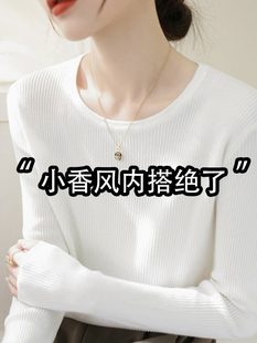 圆领白色针织衫女早秋穿搭小香风内搭毛线衣秋衣打底衫高级感上衣