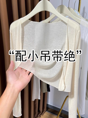 冰丝防晒针织开衫女夏季薄款外搭配吊带裙子披肩短款罩衫外套上衣