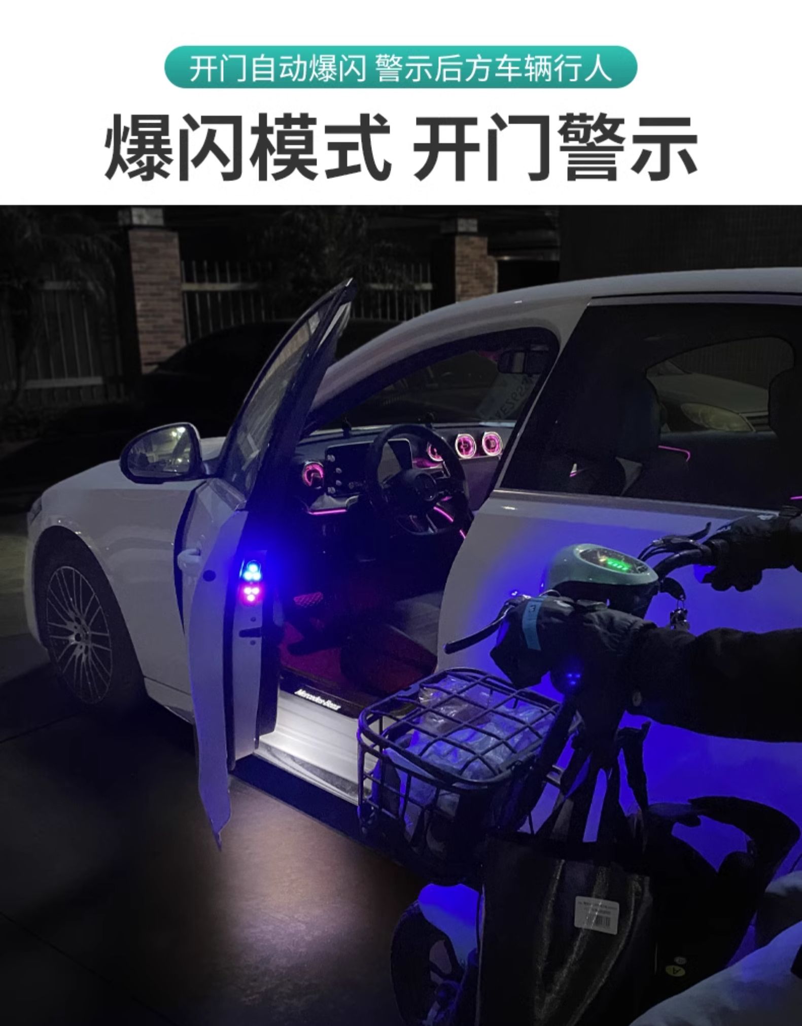 汽车开门提示器免接线爆闪照明灯警示灯开门自动感应灯车载呼吸灯