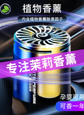 车载茉莉花除异味香膏清新剂香薰