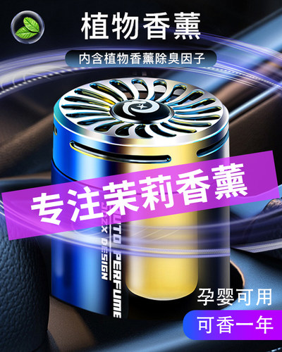 车载茉莉花除异味香膏清新剂香薰