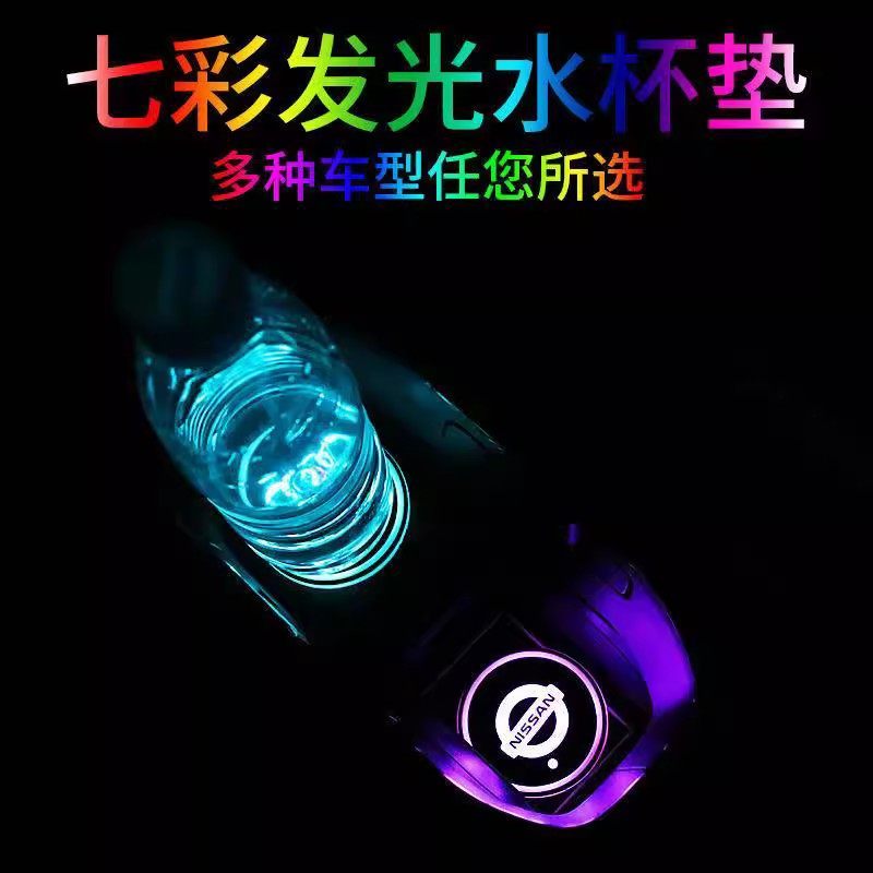 汽车发光水杯垫LED氛围灯七彩槽内饰改装车载适用于日产雅阁思域