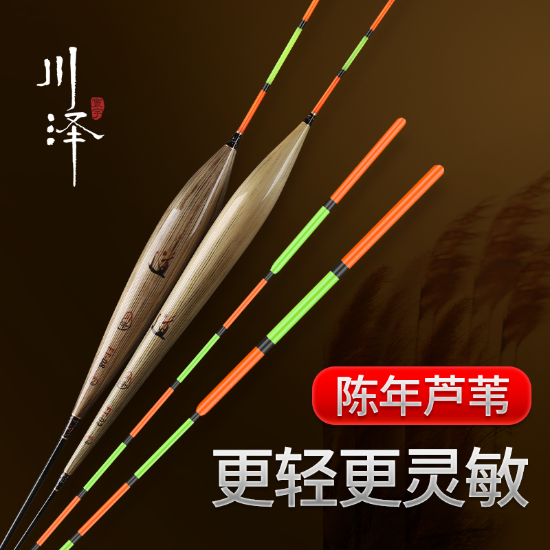 川泽FT芦苇浮浮漂加粗超醒目鱼漂高灵敏轻口鲫鱼漂抗风浪芦苇鱼漂