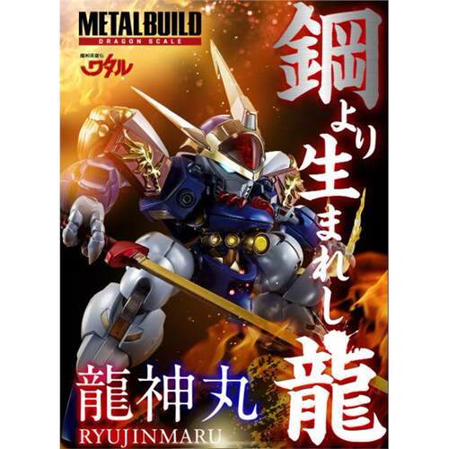 万代METALBUILDRAGONS