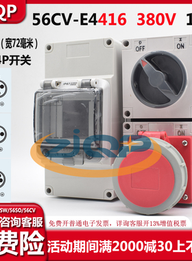 ZJQP防水开关插座箱56CV-E4532A 400V插座带开关熔断器保护盒IP66
