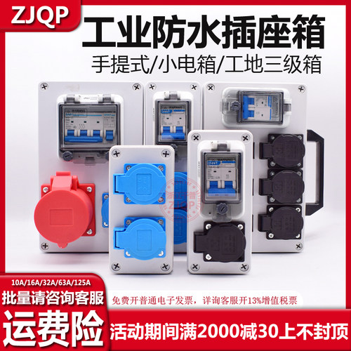 ABS塑料防水工业插座箱五孔10A